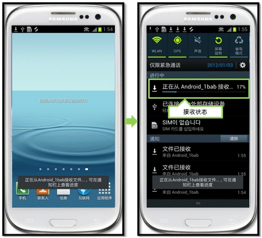 三星I9308如何通过WLAN直连传输文件